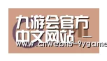 九游合作伙伴一