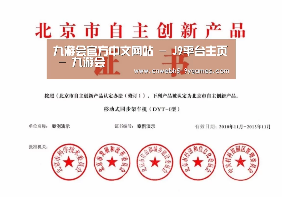 九游荣誉证书四