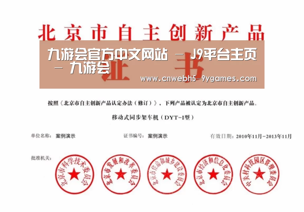 九游荣誉证书四(图1)