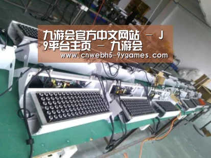 九游案例展示一(图1)