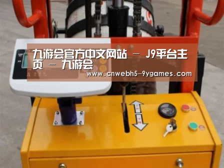 九游案例展示三(图1)