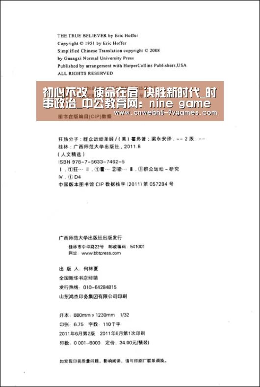 初心不改 使命在肩 决胜新时代_时事政治_中公教育网:nine game(图1) 九游在线
