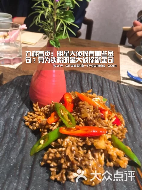 九游首页:明星大侦探有哪些金句?身为铁粉明星大侦探就金句盘点(图4) 九游在线