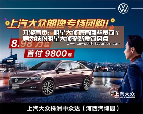 九游首页:明星大侦探有哪些金句?身为铁粉明星大侦探就金句盘点(图2) 九游网页版