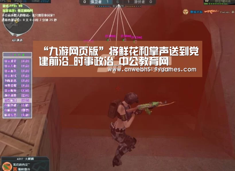 “九游网页版”将鲜花和掌声送到党建前沿_时事政治_中公教育网(图1) 九游首页
