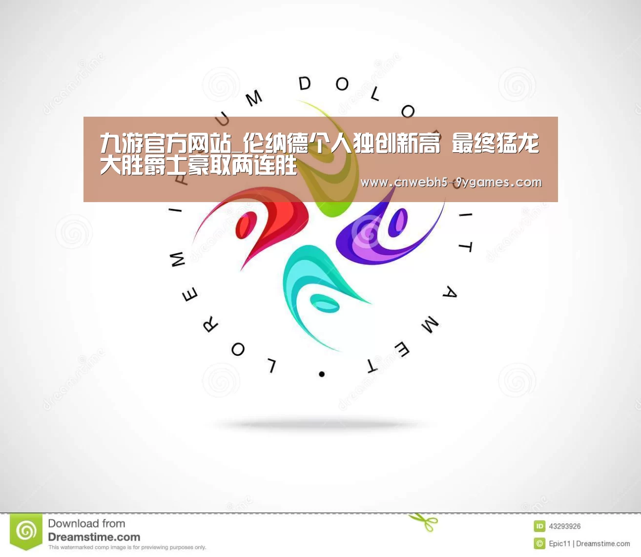 九游官方网站_伦纳德个人独创新高 最终猛龙大胜爵士豪取两连胜(图3) nine game