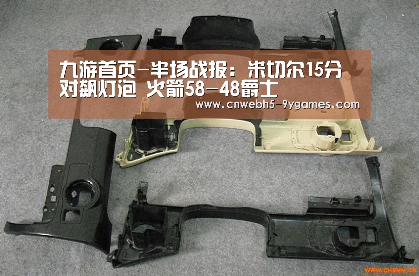九游首页-半场战报:米切尔15分对飙灯泡 火箭58-48爵士(图2) 九游网页版